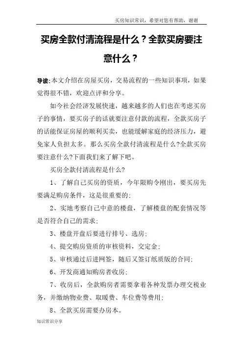 买房全款付清流程是什么？全款买房要注意什么？