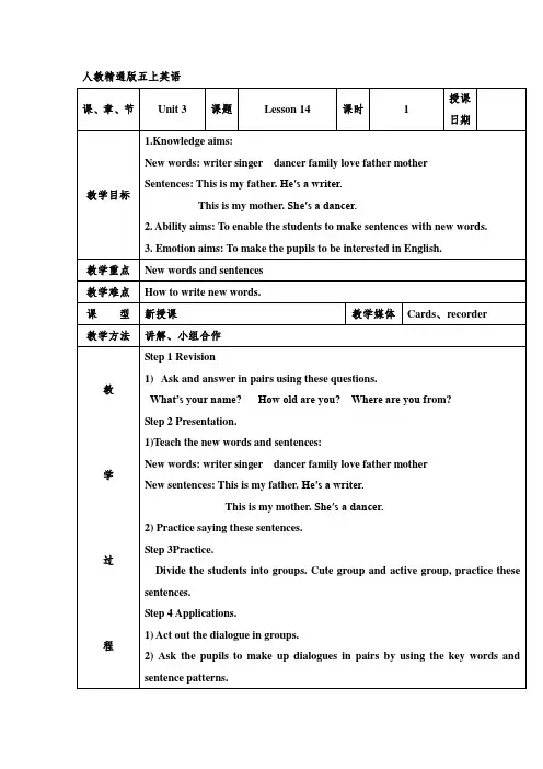 人教精通版五上英语Lesson 14教案