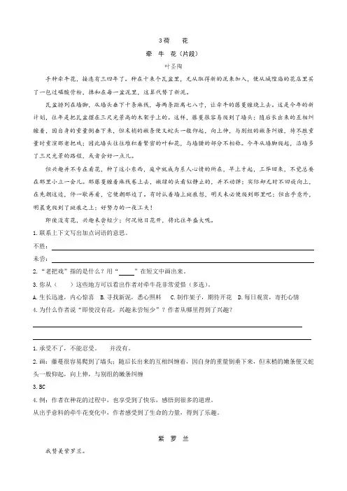 部编人教版三年级下册《荷花》类文阅读理解