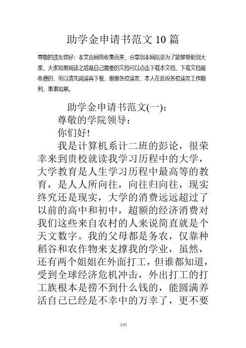 助学金申请书范文10篇