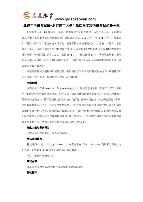 北理工考研复试班-北京理工大学生物医学工程考研复试经验分享