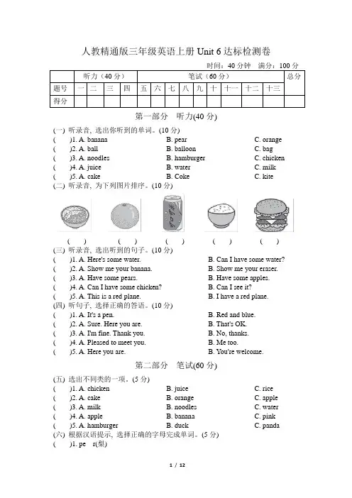 人教精通版三年级英语上册-Unit 6达标检测卷 附答案 (2)