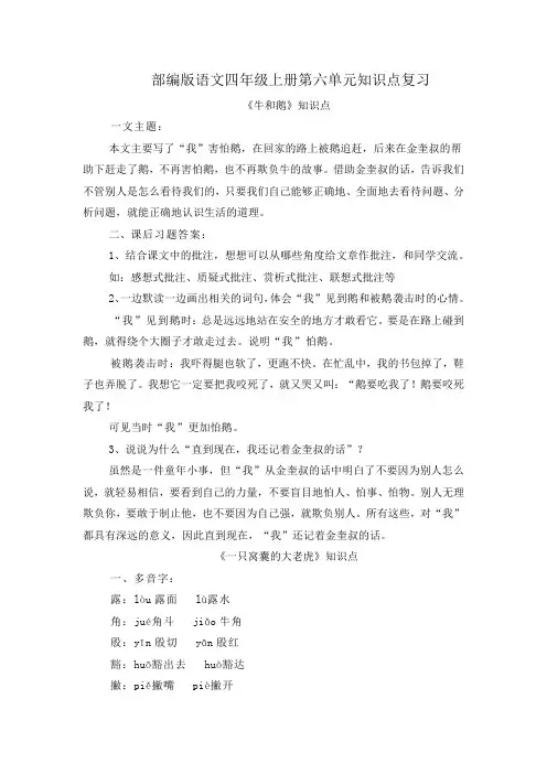 部编版语文四年级上册第六单元知识点复习