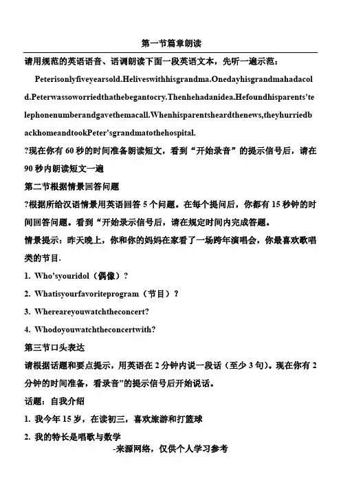 长沙中考口语考试模拟试题