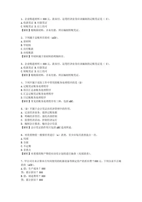 2014浙江省会计证试题及答案