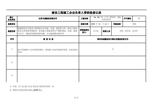 带班制度检查记录