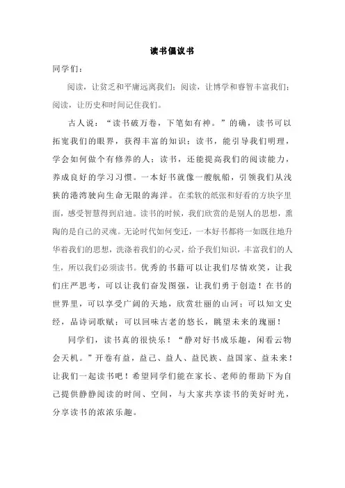 读书倡议书