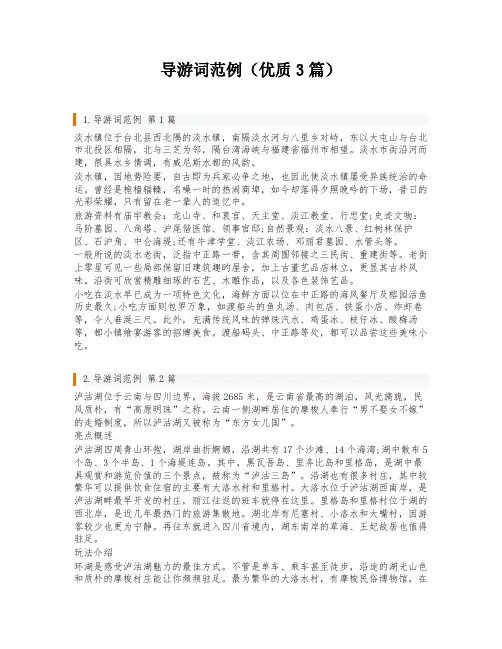 导游词范例(优质3篇)