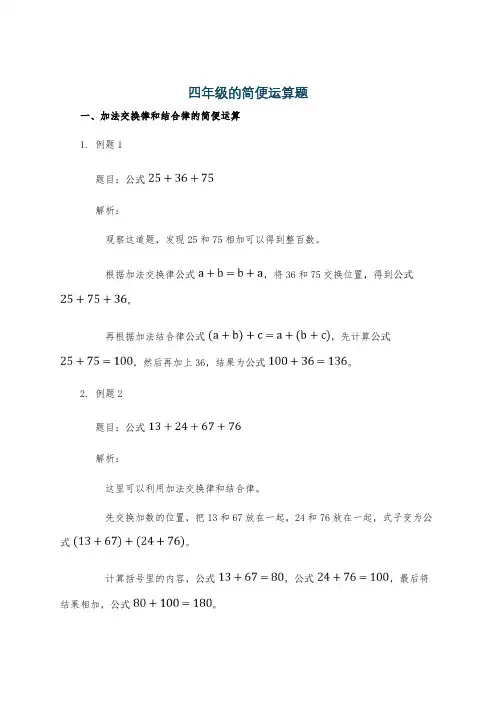 四年级的简便运算题