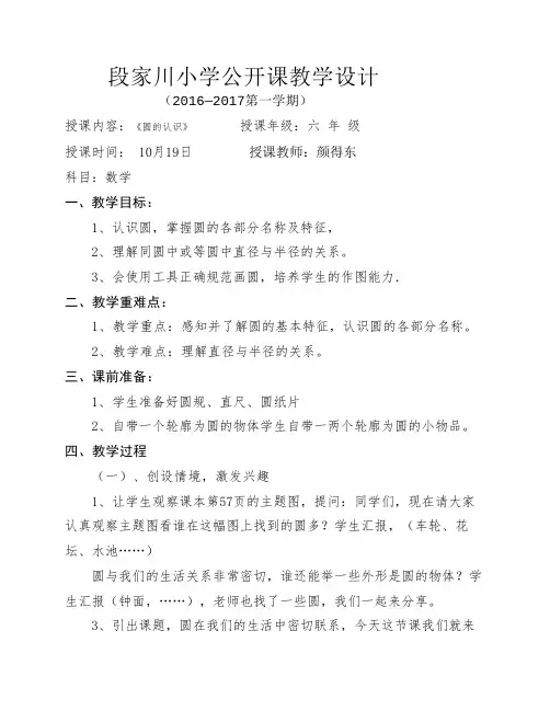 2014数学六年级上册《圆的认识》(人教版)教案教学设计