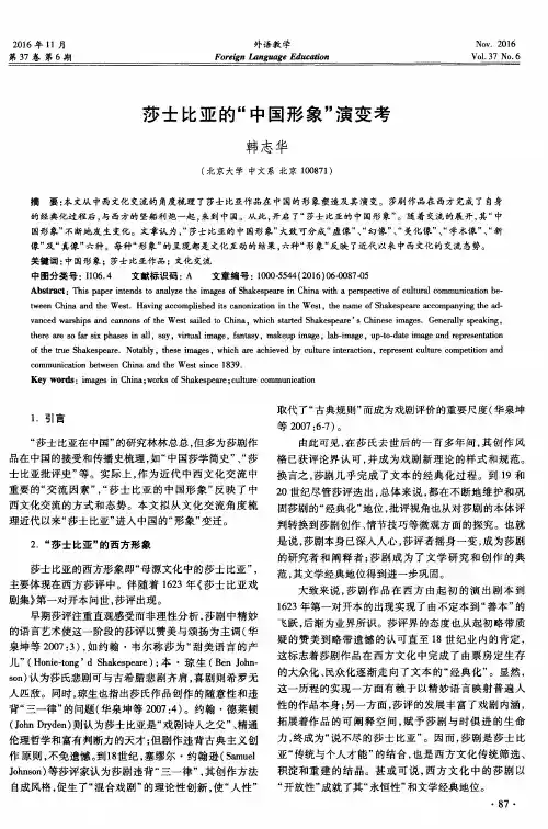 莎士比亚的“中国形象”演变考