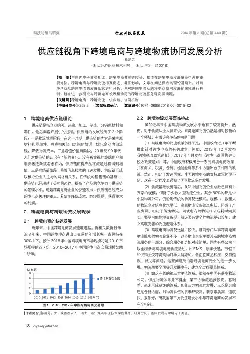 供应链视角下跨境电商与跨境物流协同发展分析
