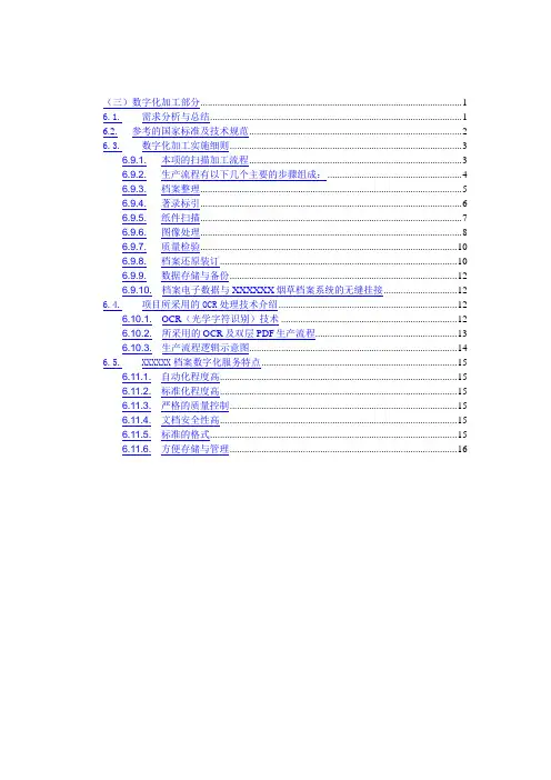 档案数字化加工方案 2
