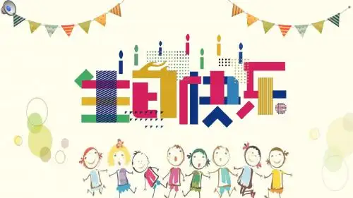 卡通儿童生日快乐成长纪念相册PPT模板