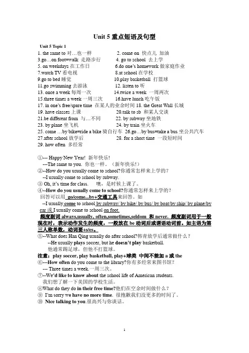 仁爱英语七年级下重点短语及句型