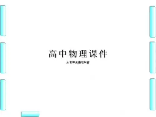 教科版物理必修一课件第2章--3