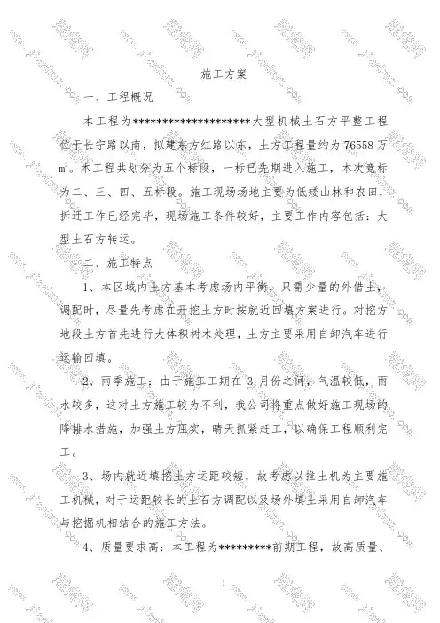 大型机械土石方平整工程施工方案