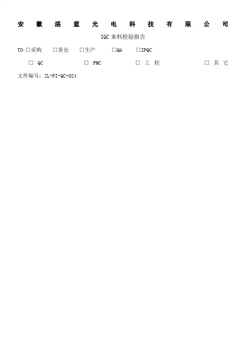 IQC来料检验记录表