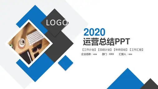 商业运营部工作总结ppt模板