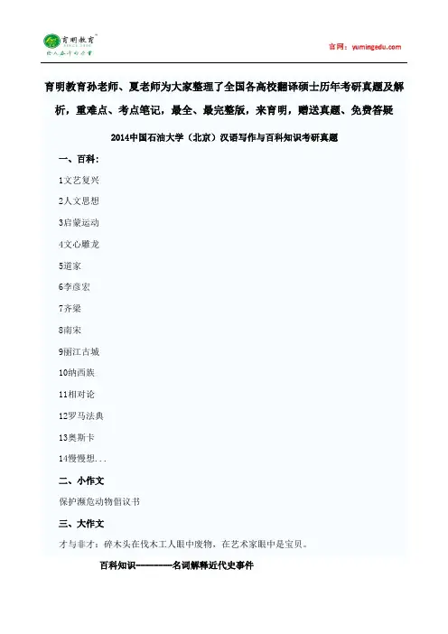 2016年中国石油大学(北京)MTI汉语写作与百科知识历年考研真题,考研参考书,学姐经验