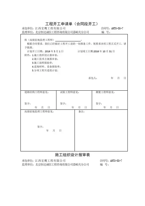 工程开工申请单