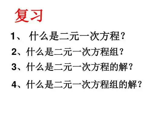 最新人教版初中数学七年级下册代入法解二元一次方程组课件