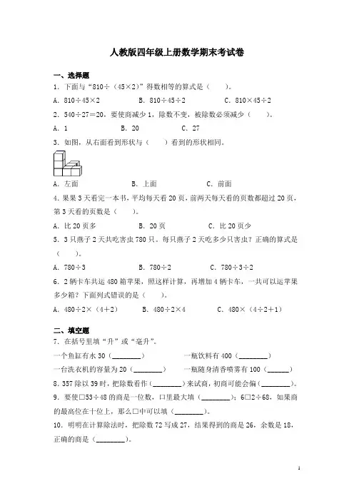 人教版四年级上册数学期末测试题含答案