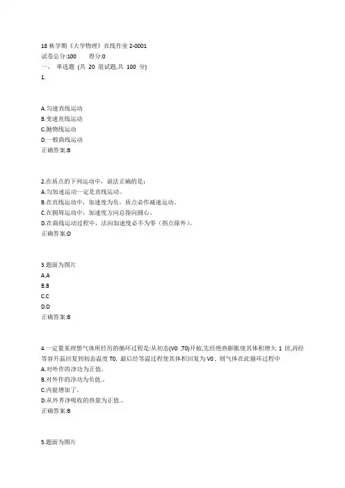 东大19春学期《大学物理》在线作业2参考答案