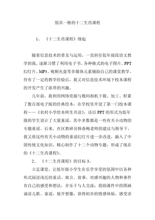 别具一格的十二生肖课程 2