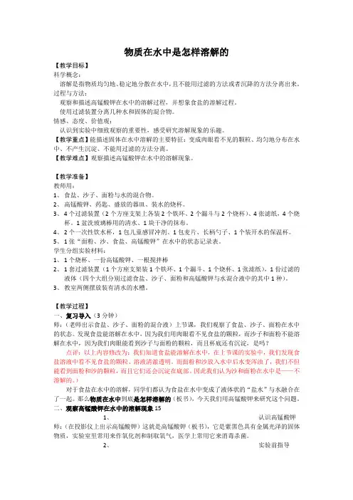小学科学四年级《物质在水中是怎样溶解的》教案附点评