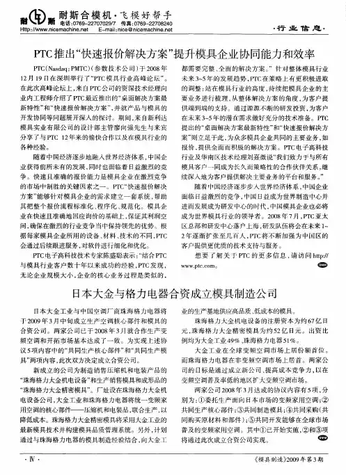 PTC推出“快速报价解决方案”提升模具企业协同能力和效率
