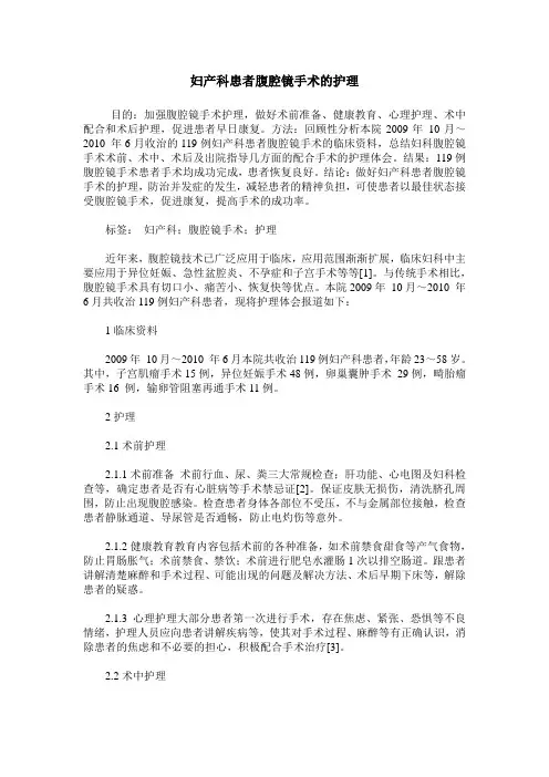 妇产科患者腹腔镜手术的护理