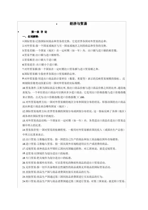 国际贸易知识汇总
