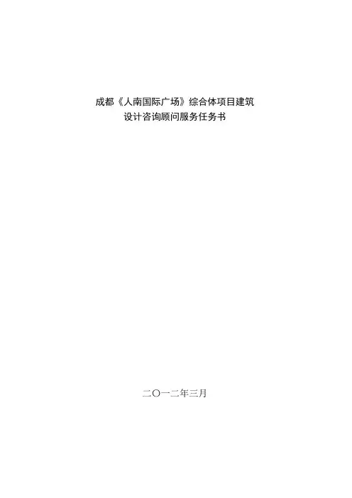 规划设计任务书