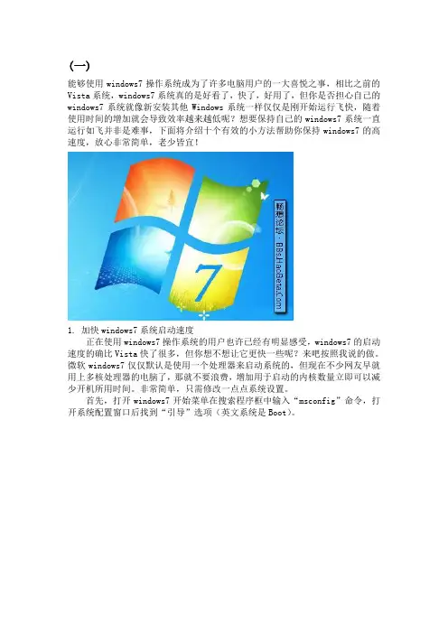 WIN 7问题及技巧整合