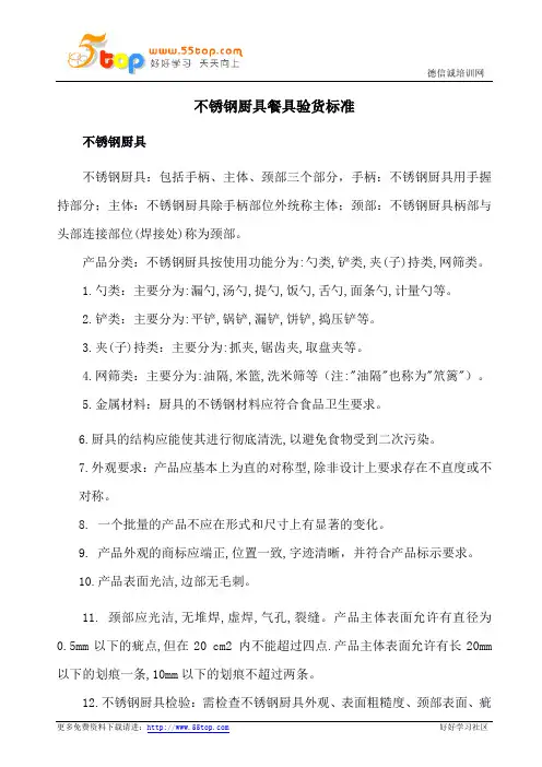 不锈钢厨具餐具验货标准