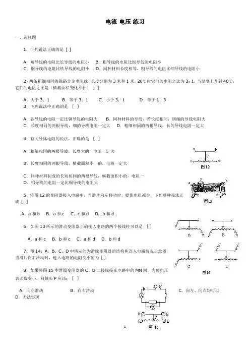 电流电压练习(含答案)