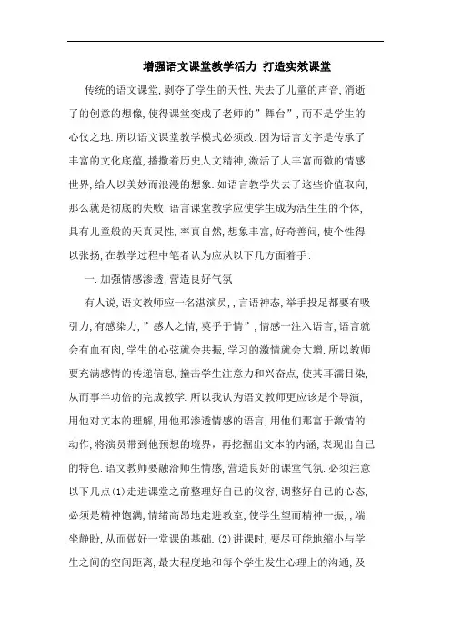 增强语文课堂教学活力 打造实效课堂