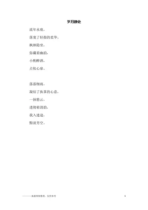 岁月静处_初二作文