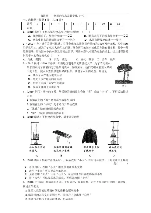 八年级物理《第四章 物质的形态及其变化》测试题及答案
