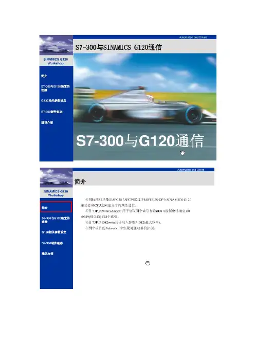 G120变频器与PLC300通讯设置及驱动器状态字和控制字读写