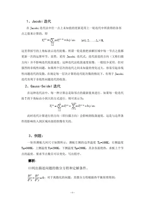 计算传热学数值模拟
