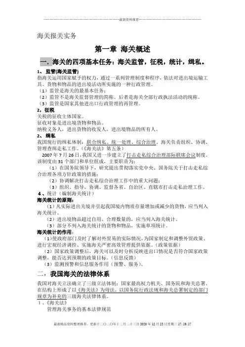 海关报关实务重点