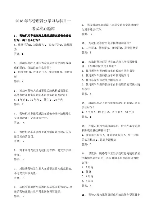 满分学习与科目一考试题库