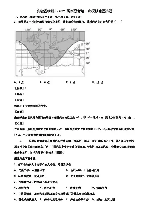 安徽省宿州市2021届新高考第一次模拟地理试题含解析