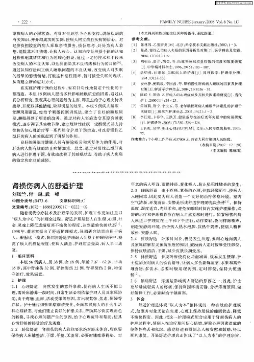 肾损伤病人的舒适护理