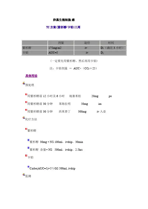 TC方案