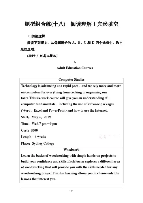 2020届英语高考二轮专题复习与测试：题型组合练(十八) 阅读理解+完形填空 含解析