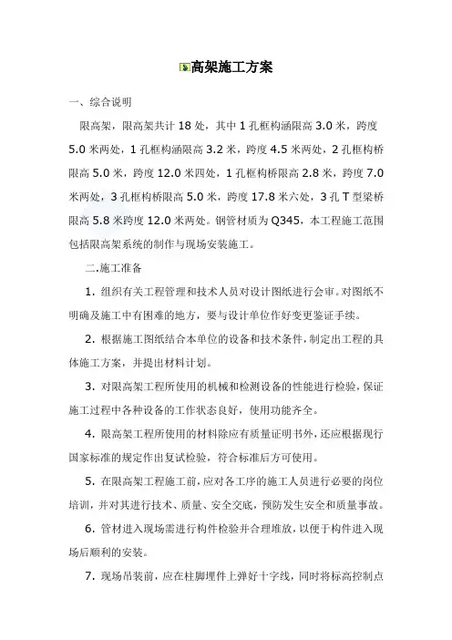 限高门架制作安装方案