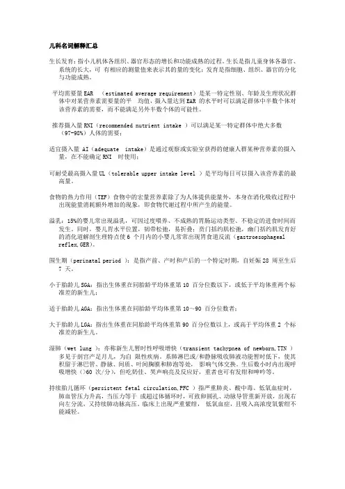 儿科学 名词解释 汇总